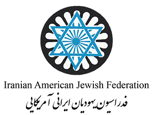 Iranian American Jewish Federation